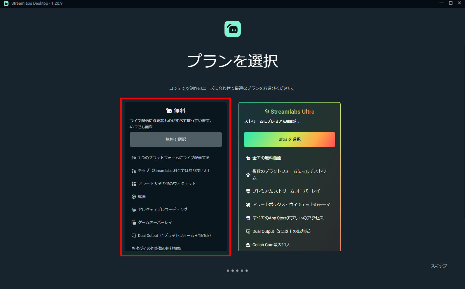 Streamlabs Desktopの使い方｜インストールから配信開始までの全手順 の説明画像 8