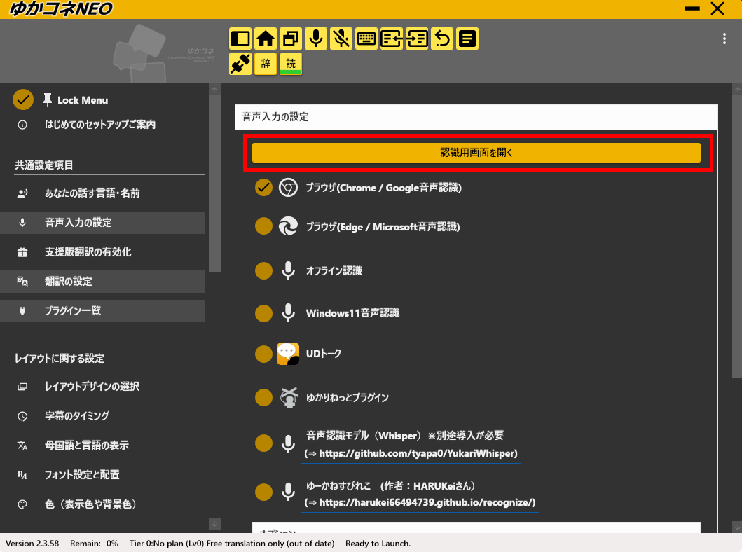 VOICEVOX×ゆかりねっとで声を変えて配信する方法｜設定・導入手順を解説 の説明画像 20