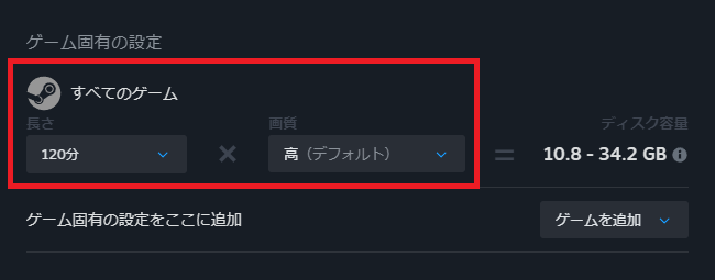 画像6-「すべてのゲーム」の設定を変更