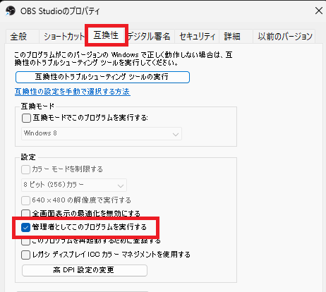 OBSで録画できないときの直し方｜症状別に原因と対処法を解説 の説明画像 5