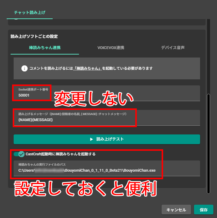 棒読みちゃんの遊び方を解説｜コマンドや面白いセリフで配信を盛り上げよう の説明画像 19