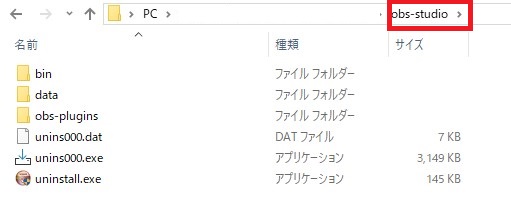 13-OBSのインストールフォルダ