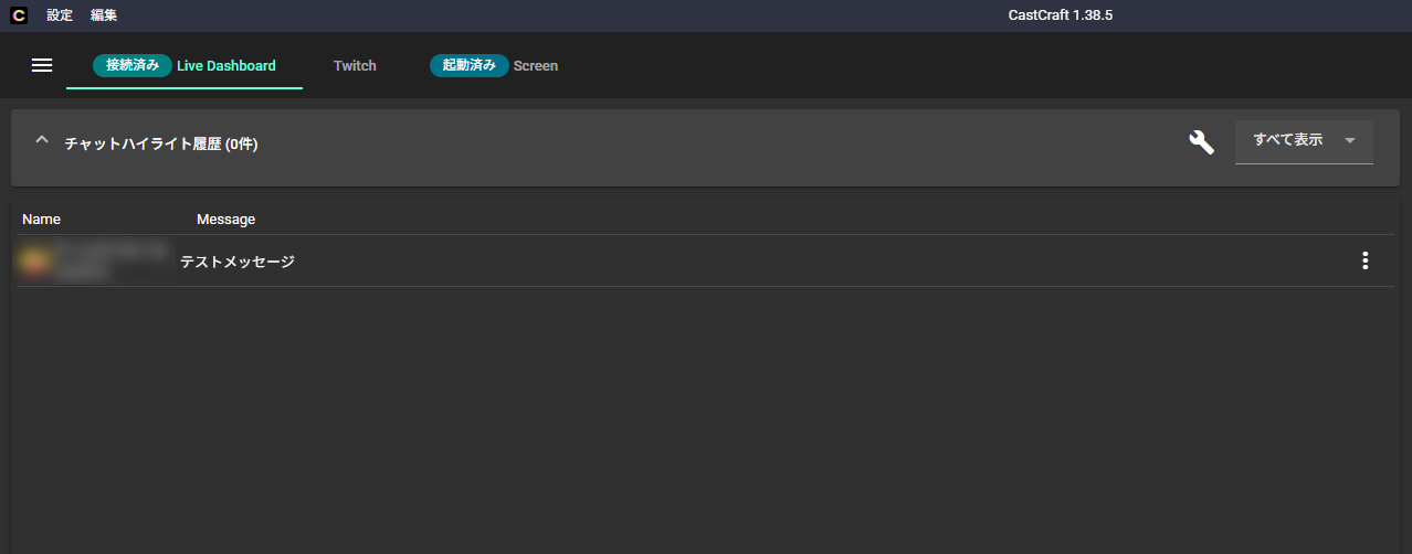 Twitchのコメント読み上げ設定方法｜CastCraftなら追加ソフトいらずで簡単にできる手順を解説 の説明画像 6