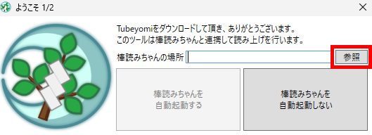 20260325 18-Tubeyomi設定手順②