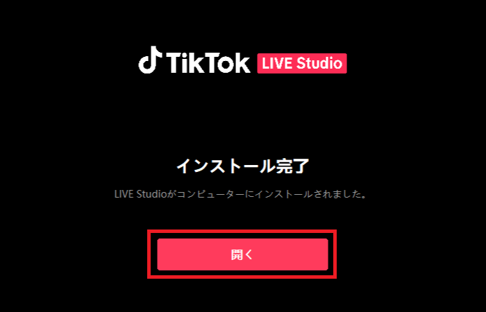 画像3-LIVE Studioを起動