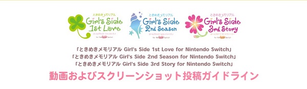 01-ときめきメモリアル Girl s Sideシリーズ