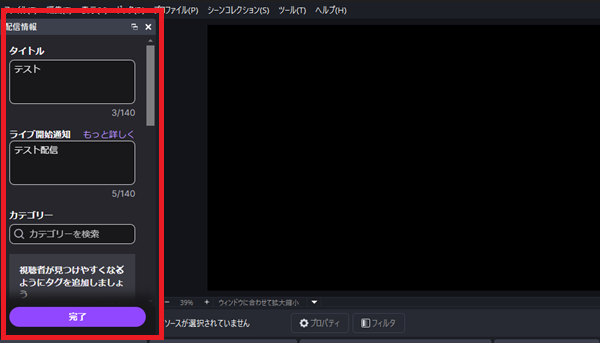 20251116 2-OBSの配信情報