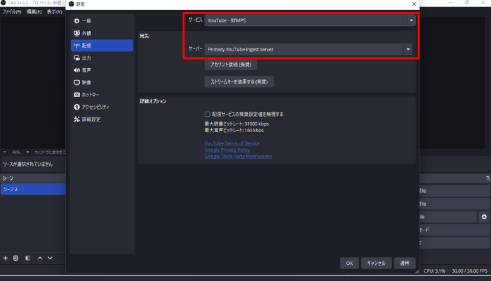 画像16 配信設定