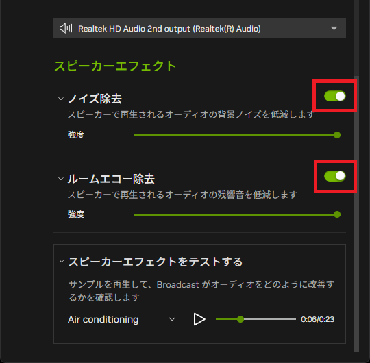 画像9-スピーカーにエフェクトを適用