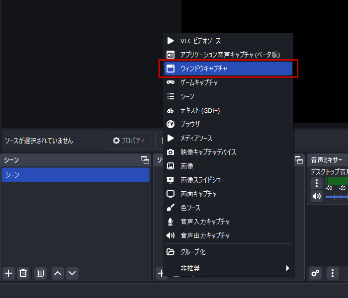 9-ウィンドウキャプチャを選択