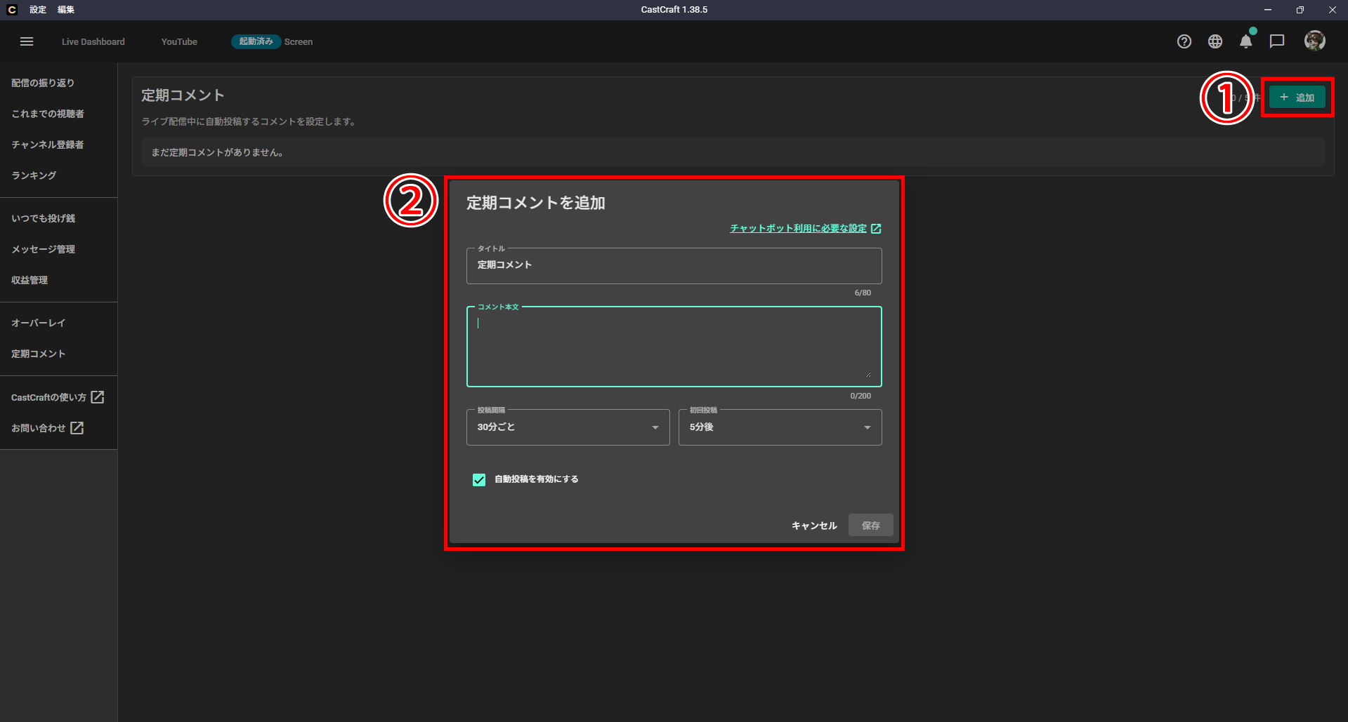 Twitch botおすすめ5選と使い方｜コメントのキーワード・回数に自動反応させるならCastCraftが便利 の説明画像 8