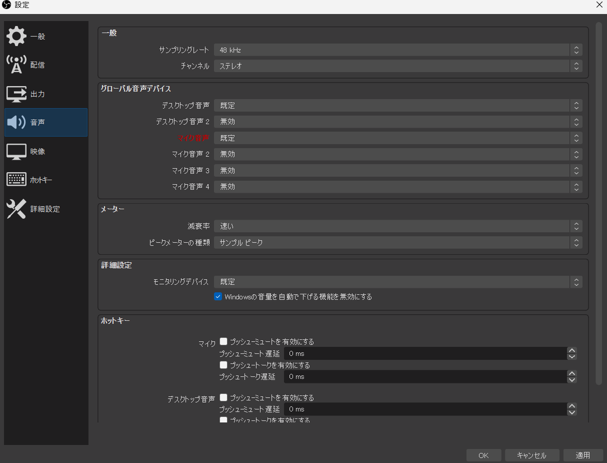 2.音声が出ているかどうか確認しましょう。