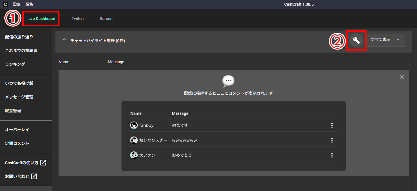 Twitch botおすすめ5選と使い方｜コメントのキーワード・回数に自動反応させるならCastCraftが便利 の説明画像 13