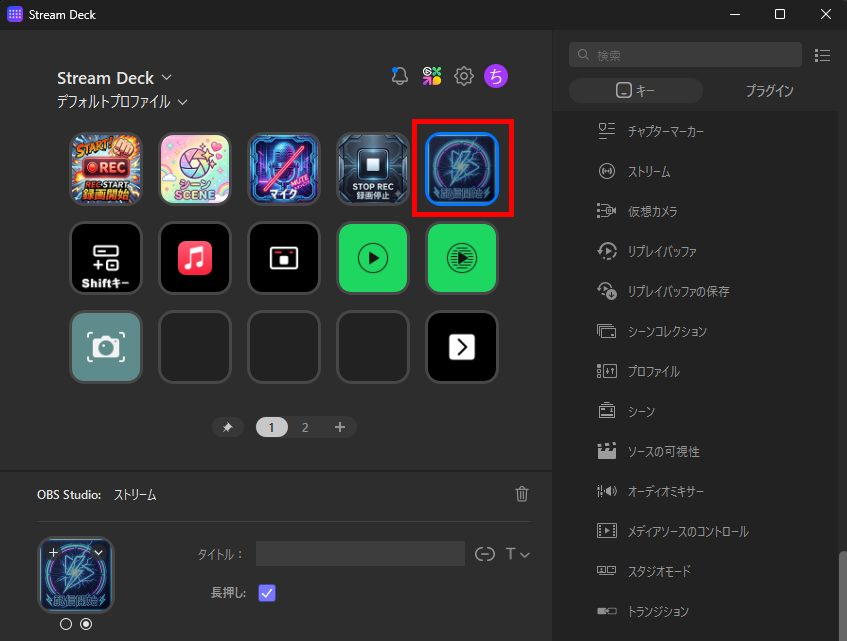 Stream Deckのアイコンを入手する方法5選｜配信者向けカスタマイズも解説 の説明画像 5