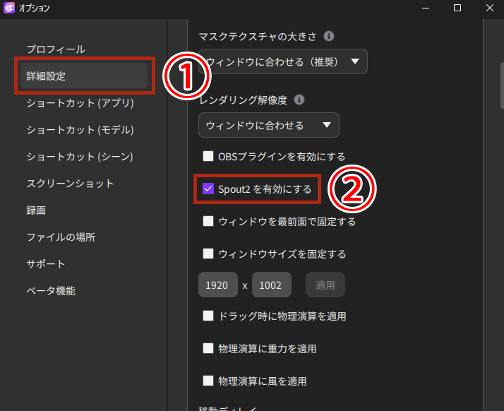 20260228 38-Spout2使用手順⑤