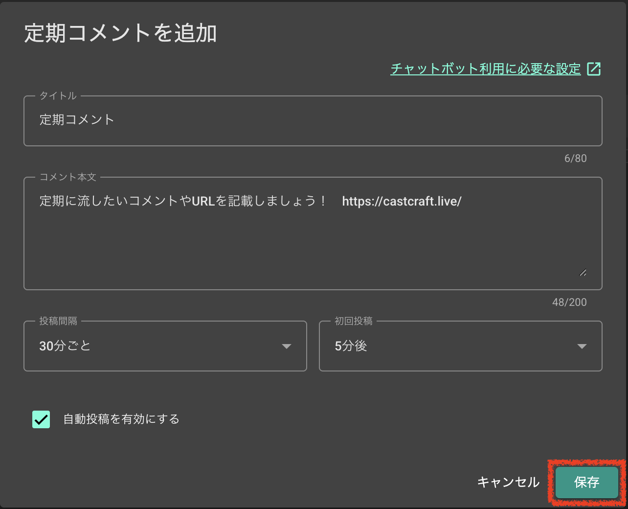 定期コメントを保存