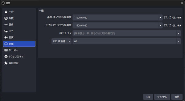OBSの初期設定まとめ｜配信・録画を始める前に必要な設定を解説 の説明画像 7