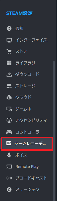 画像2-ゲームレコーディングを選択