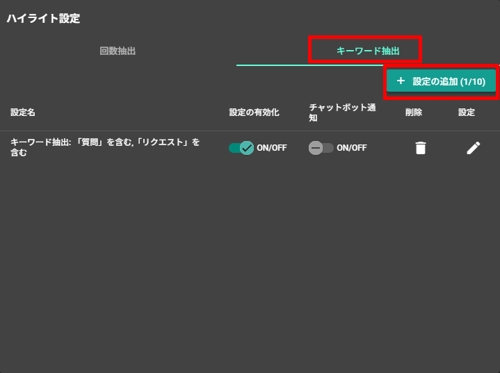 YouTube Liveのチャットボットとは？CastCraftで定期コメント・自動返信を設定する方法 の説明画像 19