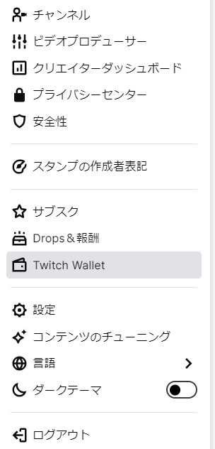 6.Twitch Wallet