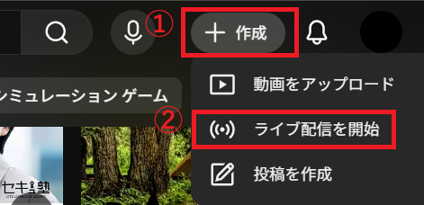 YouTube配信を予約する方法｜PC・スマホ・OBSでの設定手順と視聴者を増やすコツを解説 の説明画像 1