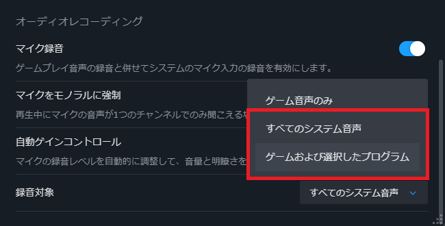画像17-録音対象を選択