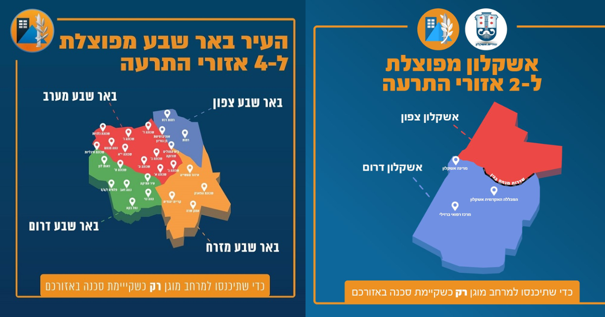 Examples of Home Front Command public messages depicting the division of cities in Israel into alerting areas. These alerting areas (standardised in Hebrew) are essential for configuring reliable alerts from the integration.