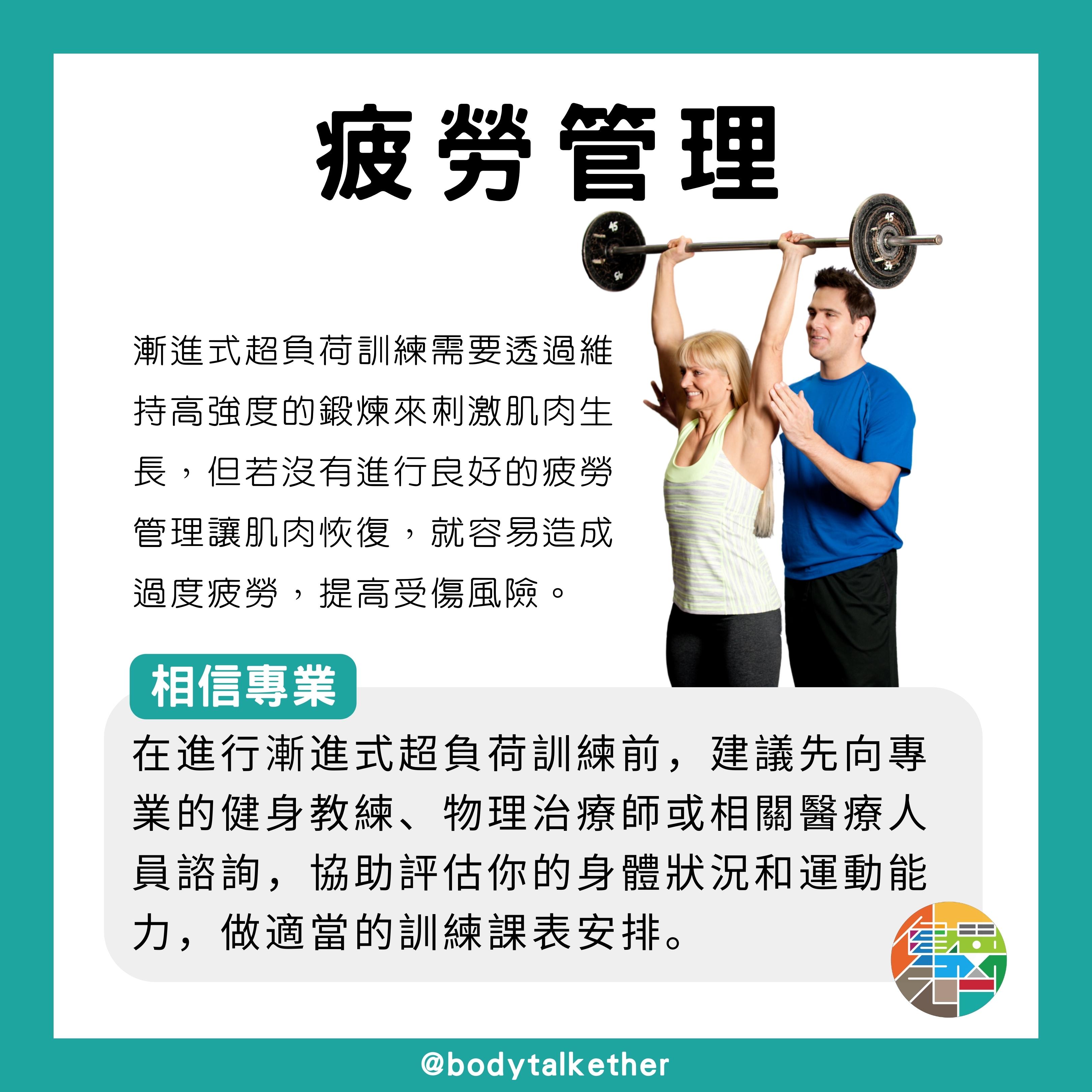 🎙 Ep.43 漸進式超負荷,突破停滯期的秘笈攻略!Feat. 小強教練 - 5.jpg
