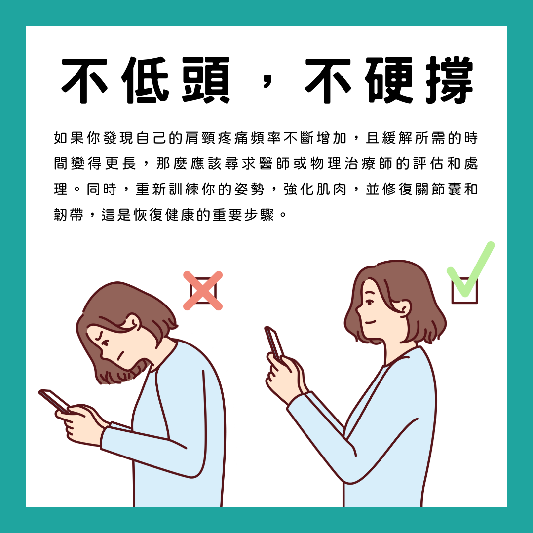 🎙 Ep.64 蔡老師小語-別忽略!錯以為是落枕,結果是科技頸!Feat. 蔡忠憲院長 - 5-3.png