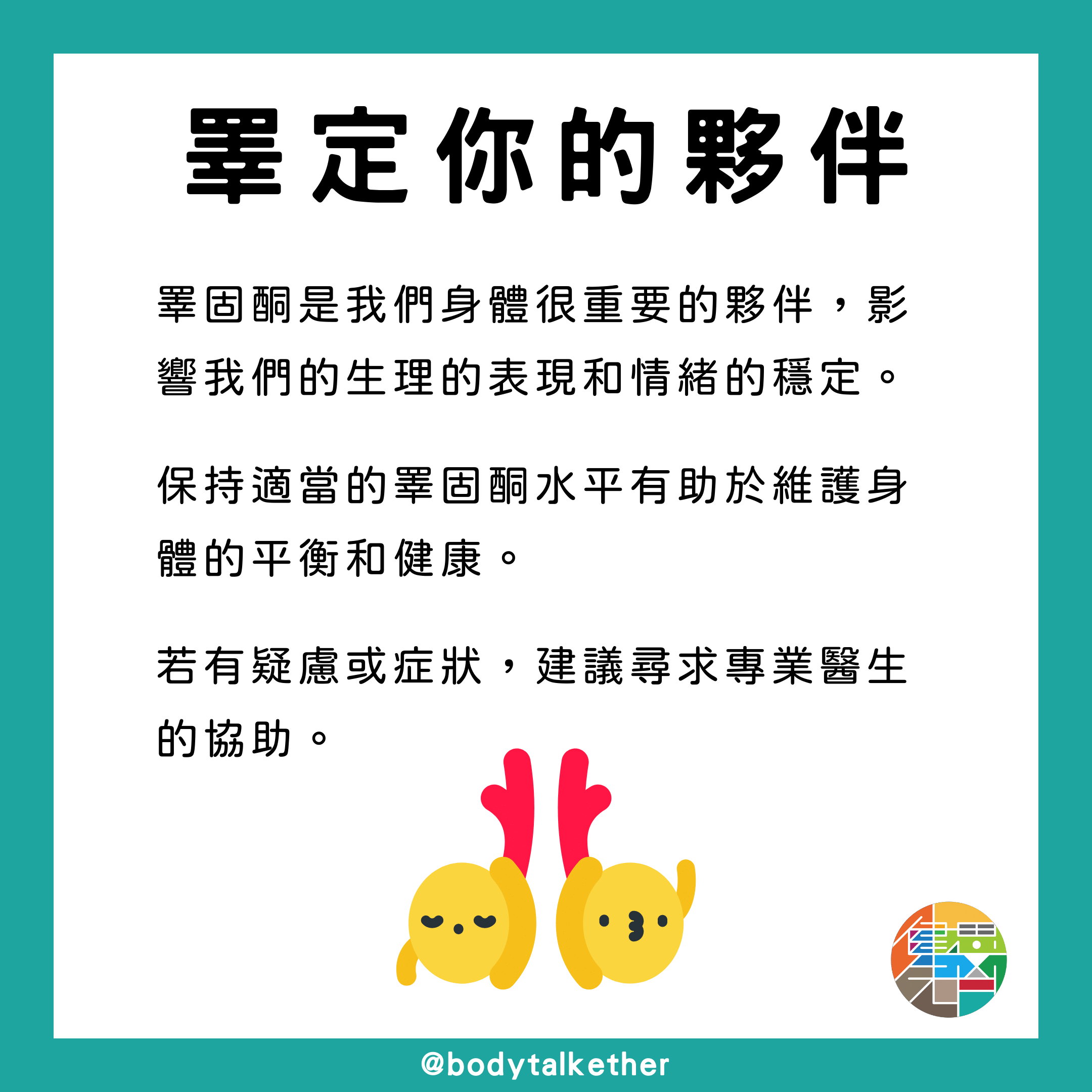 🎙 Ep.59「睾」什麼東西?我有睪固酮低下嗎? Feat. 阿培醫師 - 6-1.png