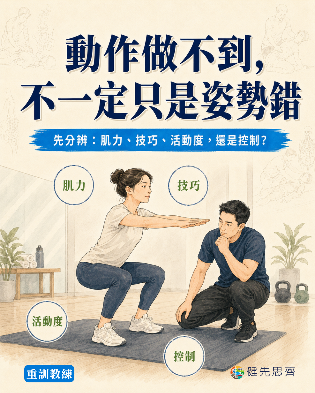 健身教練分辨動作限制