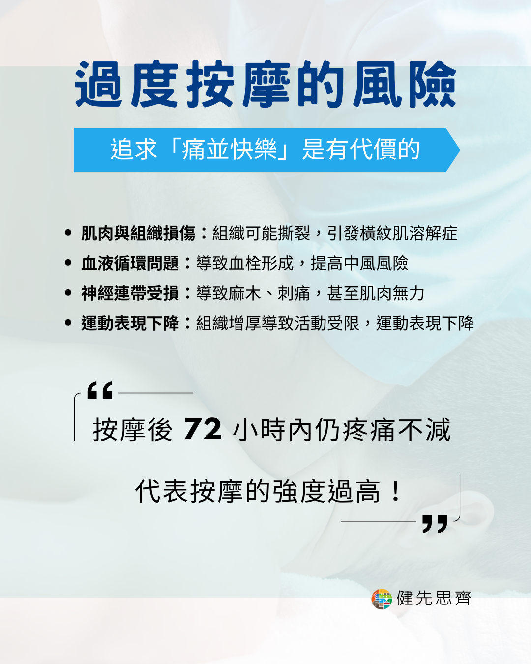 🎙 Ep.136 按摩的爽感! Feat. 蔡老師 - 2.png