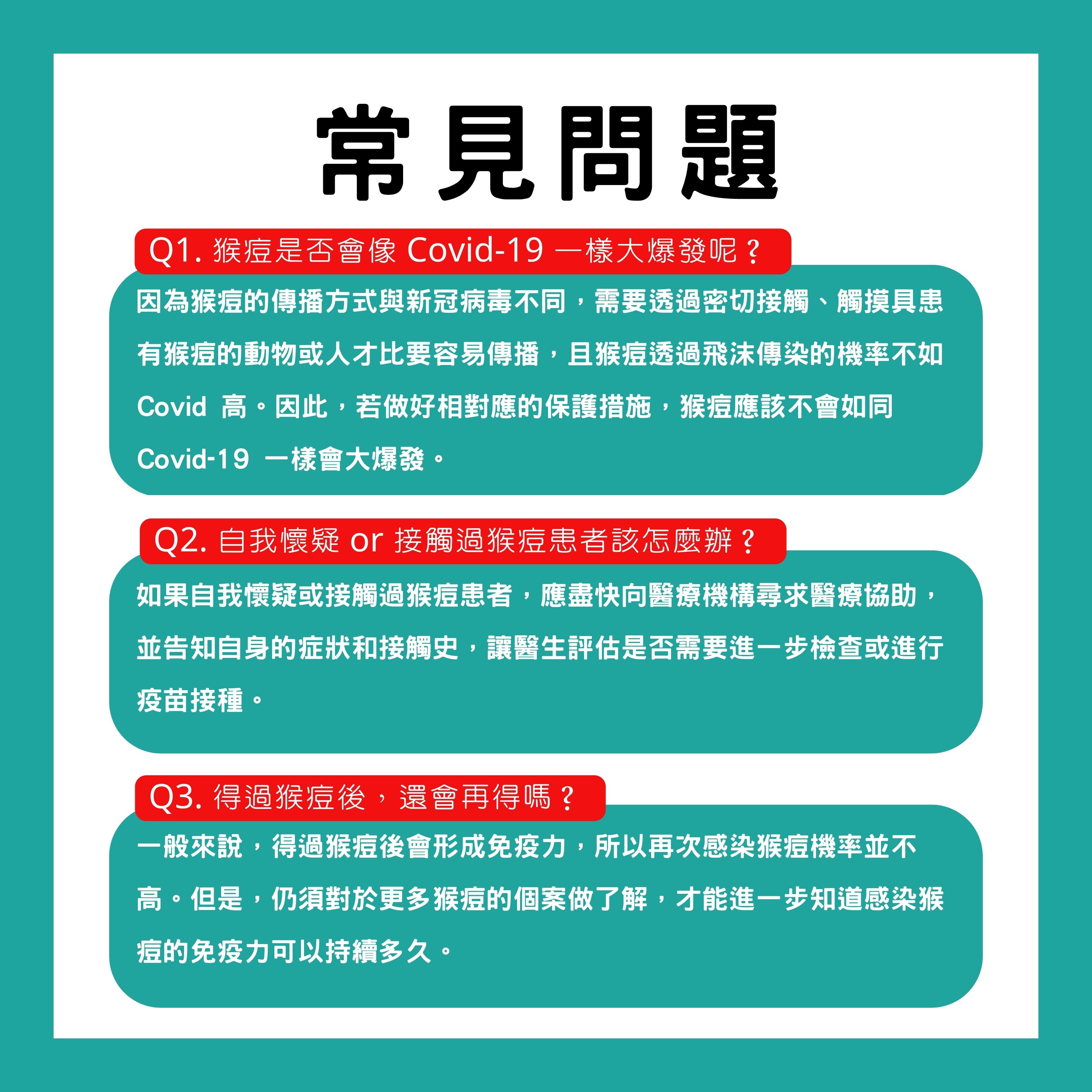 🎙 Ep.42 疫情再起?猴痘不要來 Feat.阿培醫師 - 5.jpg