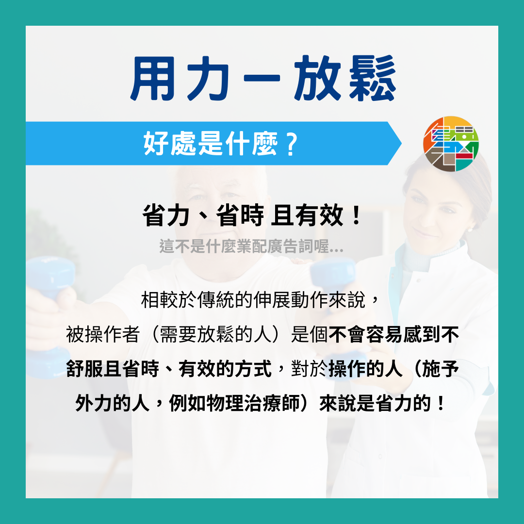 「用力放鬆」?用力怎麼放鬆?Feat. 歐峻邑院長 - 5.png