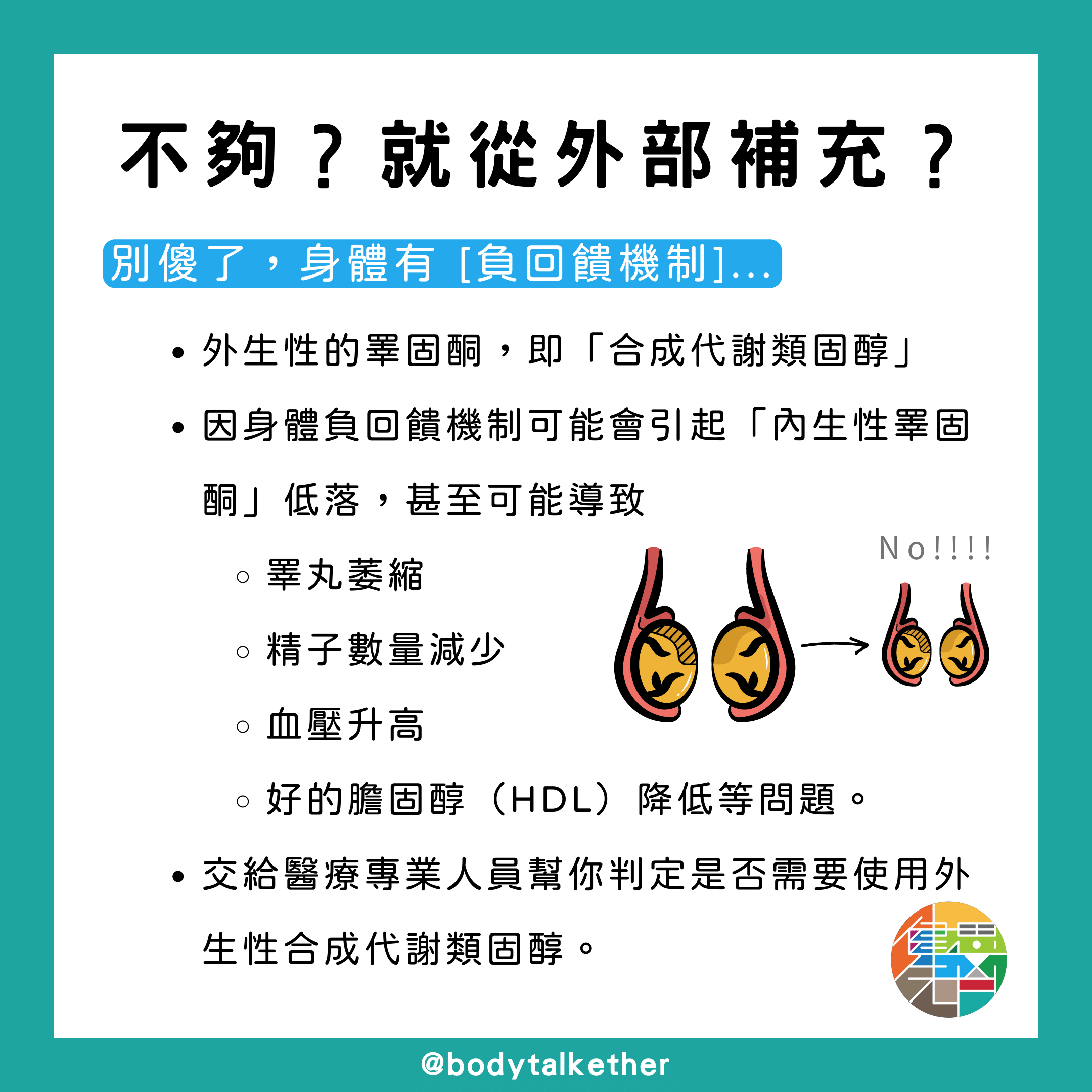 🎙 Ep.59「睾」什麼東西?我有睪固酮低下嗎? Feat. 阿培醫師 - 4-4.png