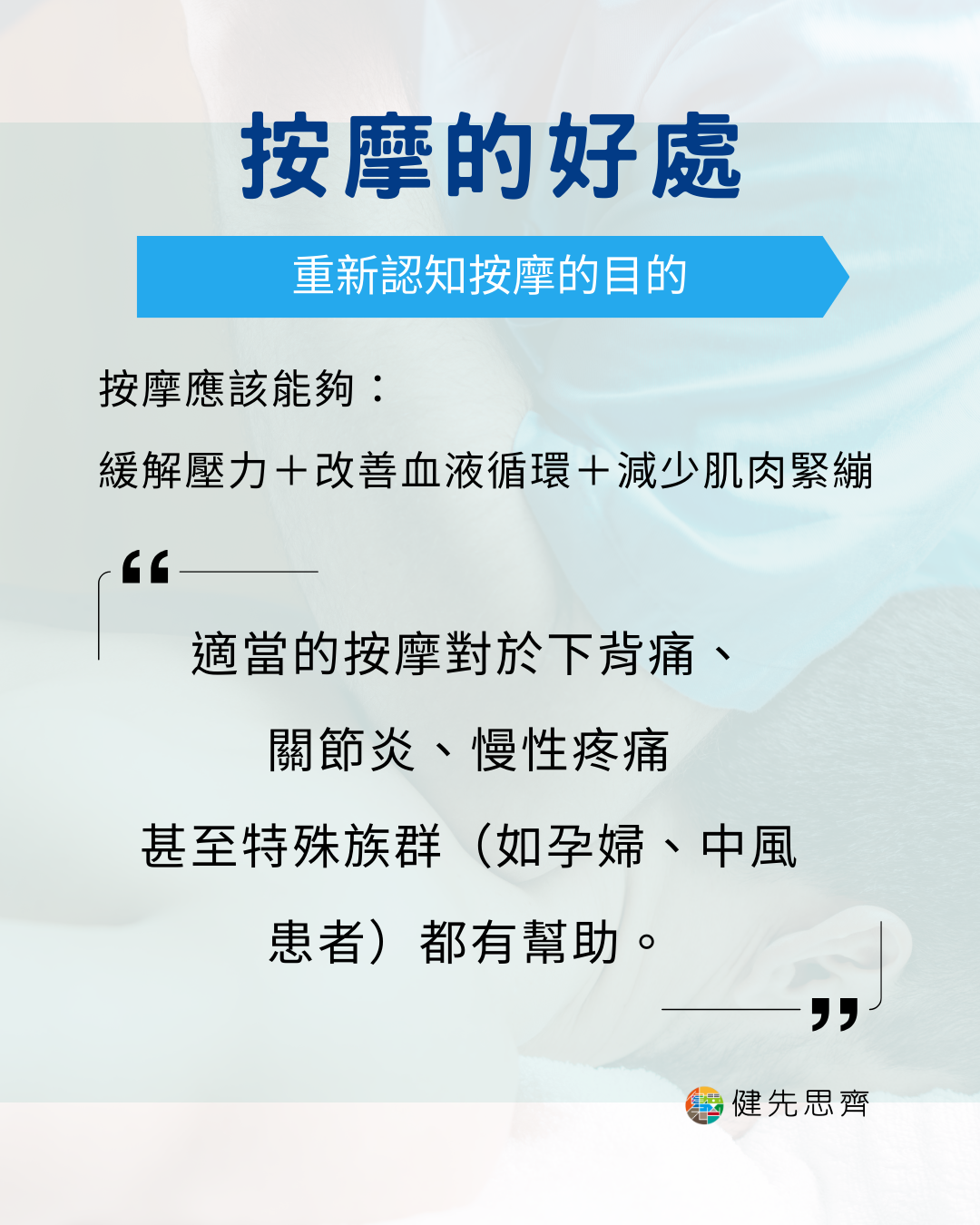 🎙 Ep.136 按摩的爽感! Feat. 蔡老師 - 4.png