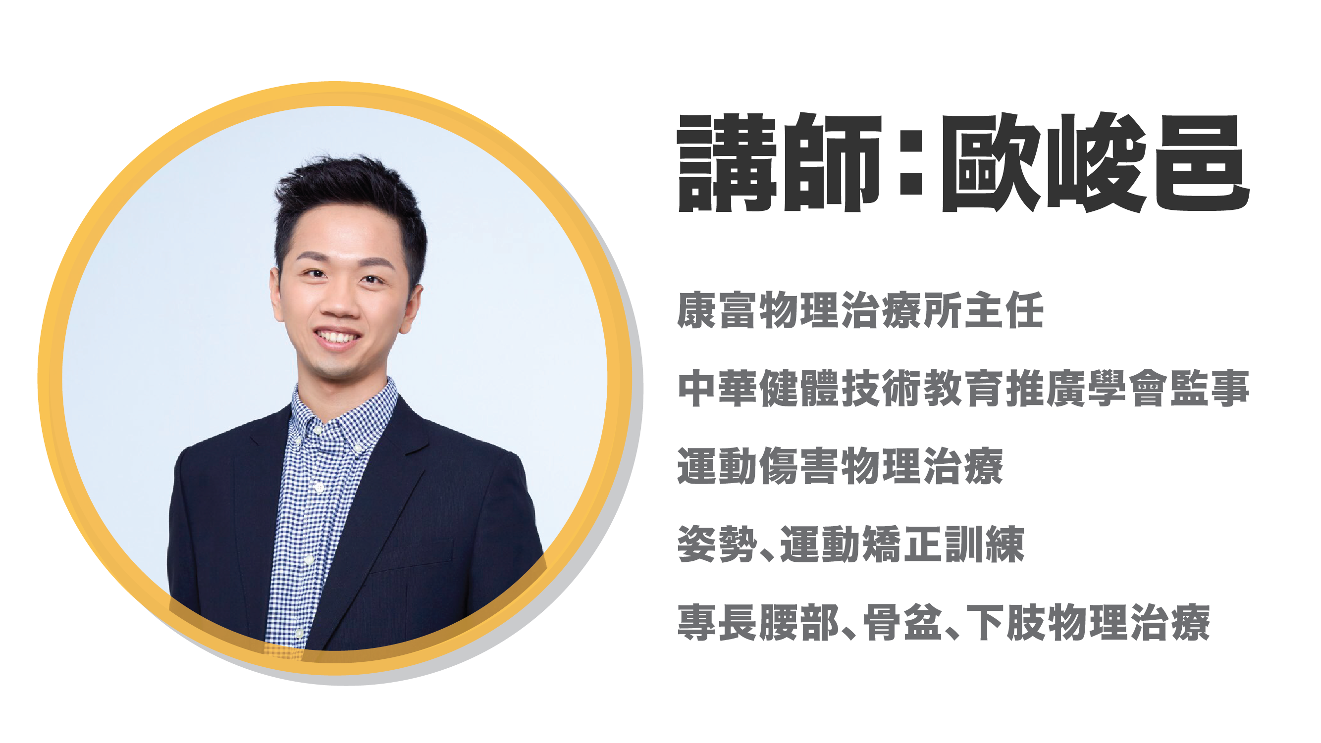 (免費講座)你一定學得起來的專業檢測,解放你的疼痛和局部肥大問題! - e5b3bbe98291e4bb8be7b4b9-06.png