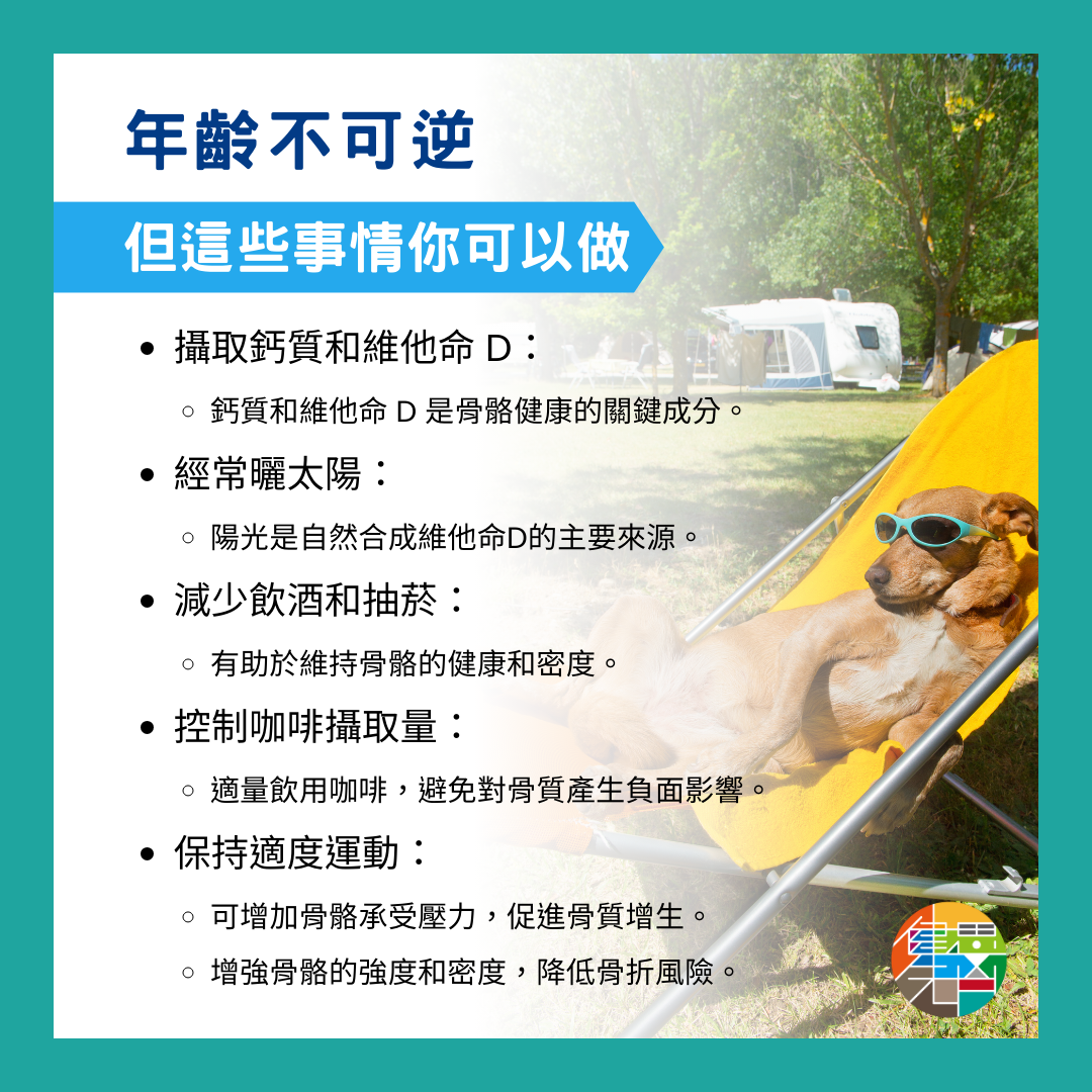 🎙 Ep.91 蔡老師小語-我的骨質密度有問題嗎?Feat. 蔡忠憲 - 4-9.png