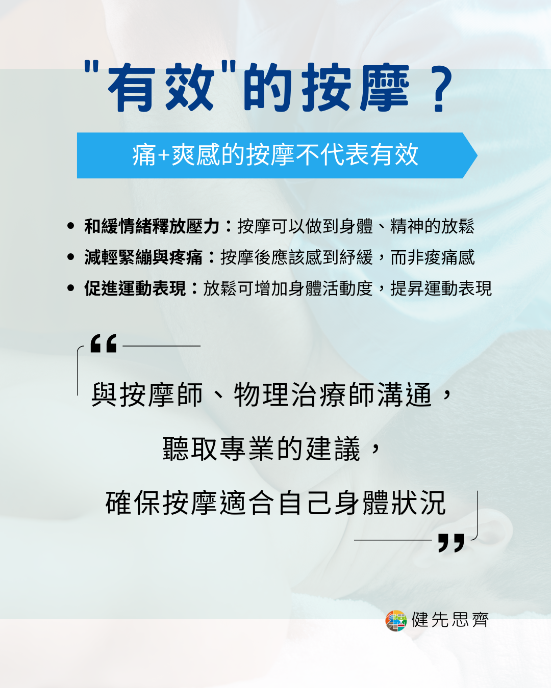 🎙 Ep.136 按摩的爽感! Feat. 蔡老師 - 3.png