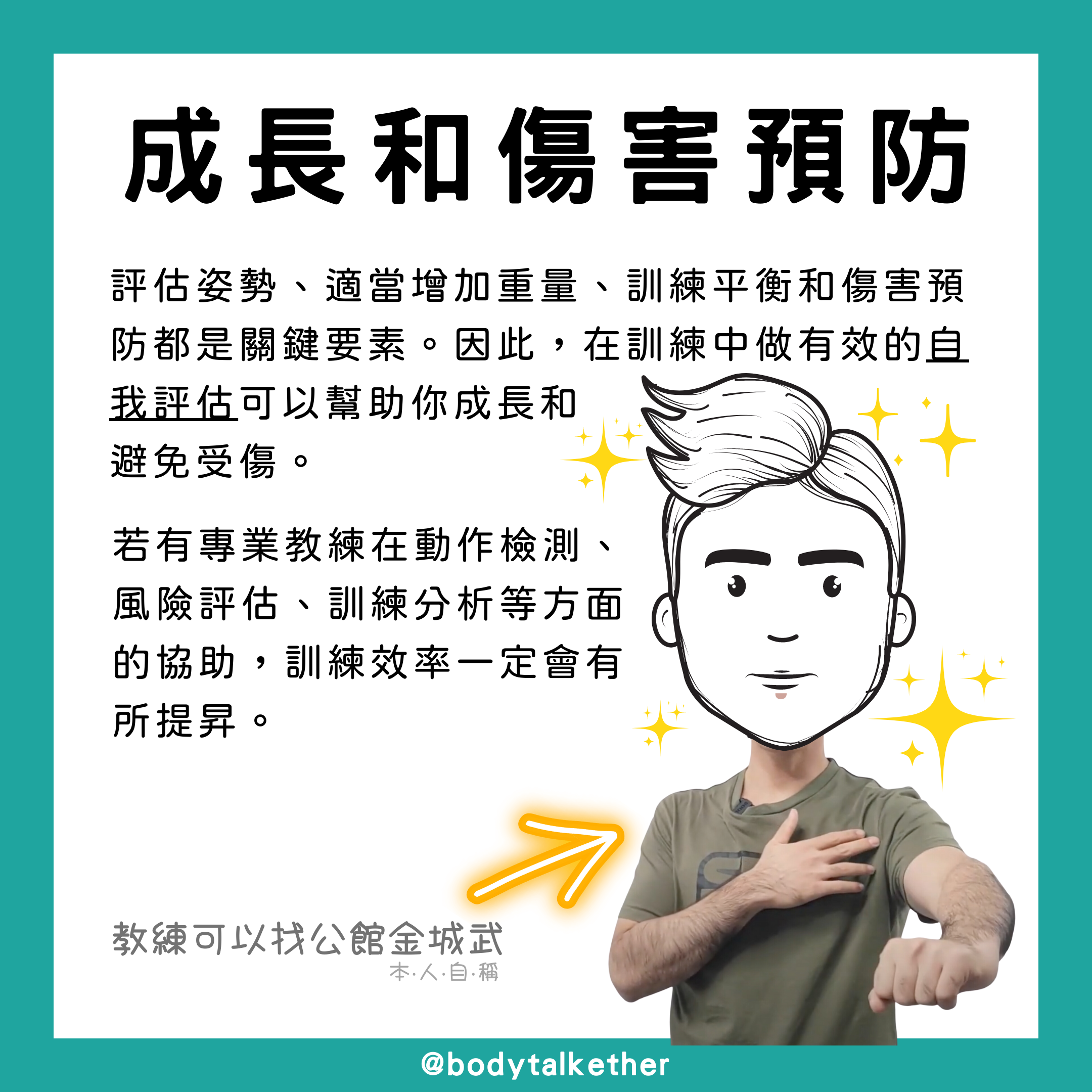 Ep.47 沒有教練,透過自我評估能夠成長且避免傷害嗎?🎙 Feat. 小強教練 - 6.png
