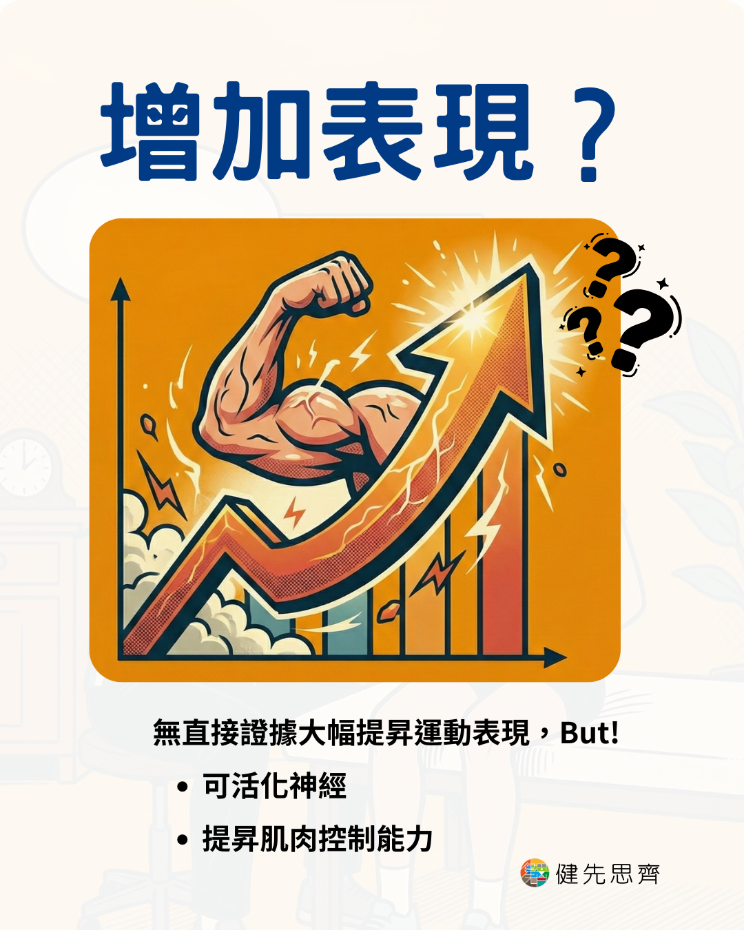 Ep.150 增加表現?