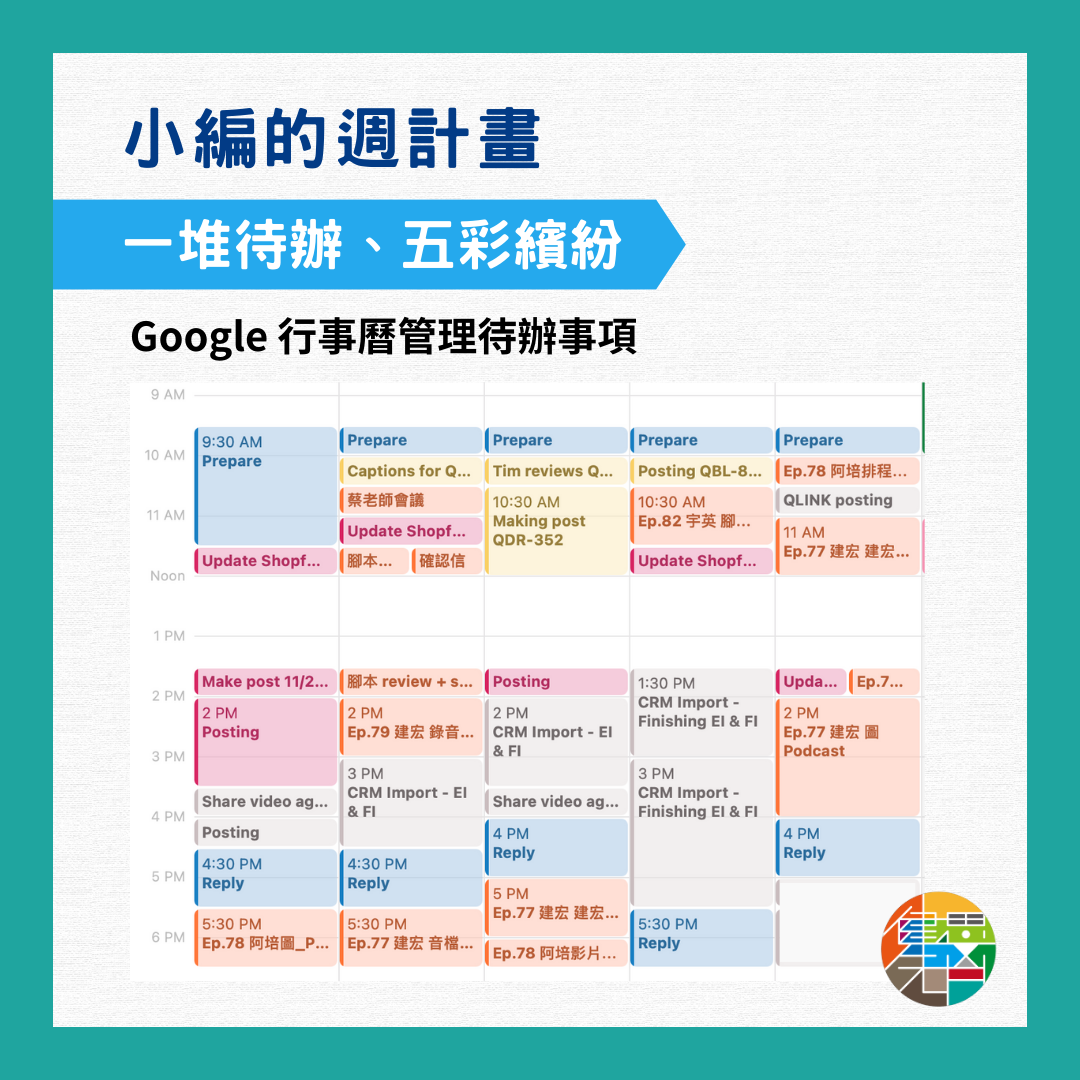 🎙 Ep.93 掌握你的人生,認識平行互見表 Feat. 建宏 - 4.png