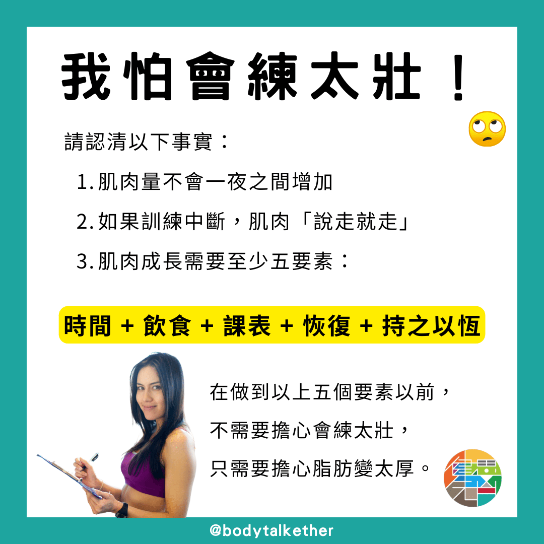 🎙 Ep.70 「慢慢來比較快!」別讓錯誤的運動觀念傷害你!Feat. 小強教練 - 2-2.png