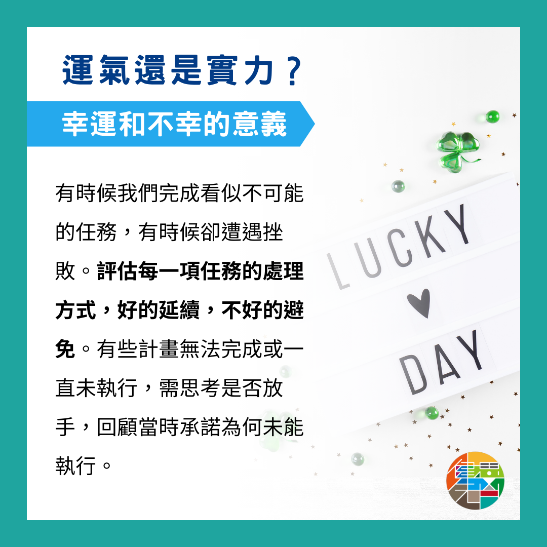 🎙 Ep.86 我的計畫能夠成功嗎?計劃表的總結 Feat. 建宏 - 3-4.png