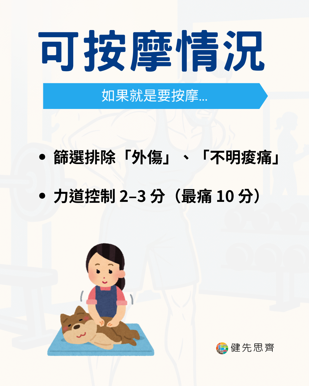 🎙 Ep.147 走聰明路線的按摩?Feat. 蔡忠憲 - 4.png