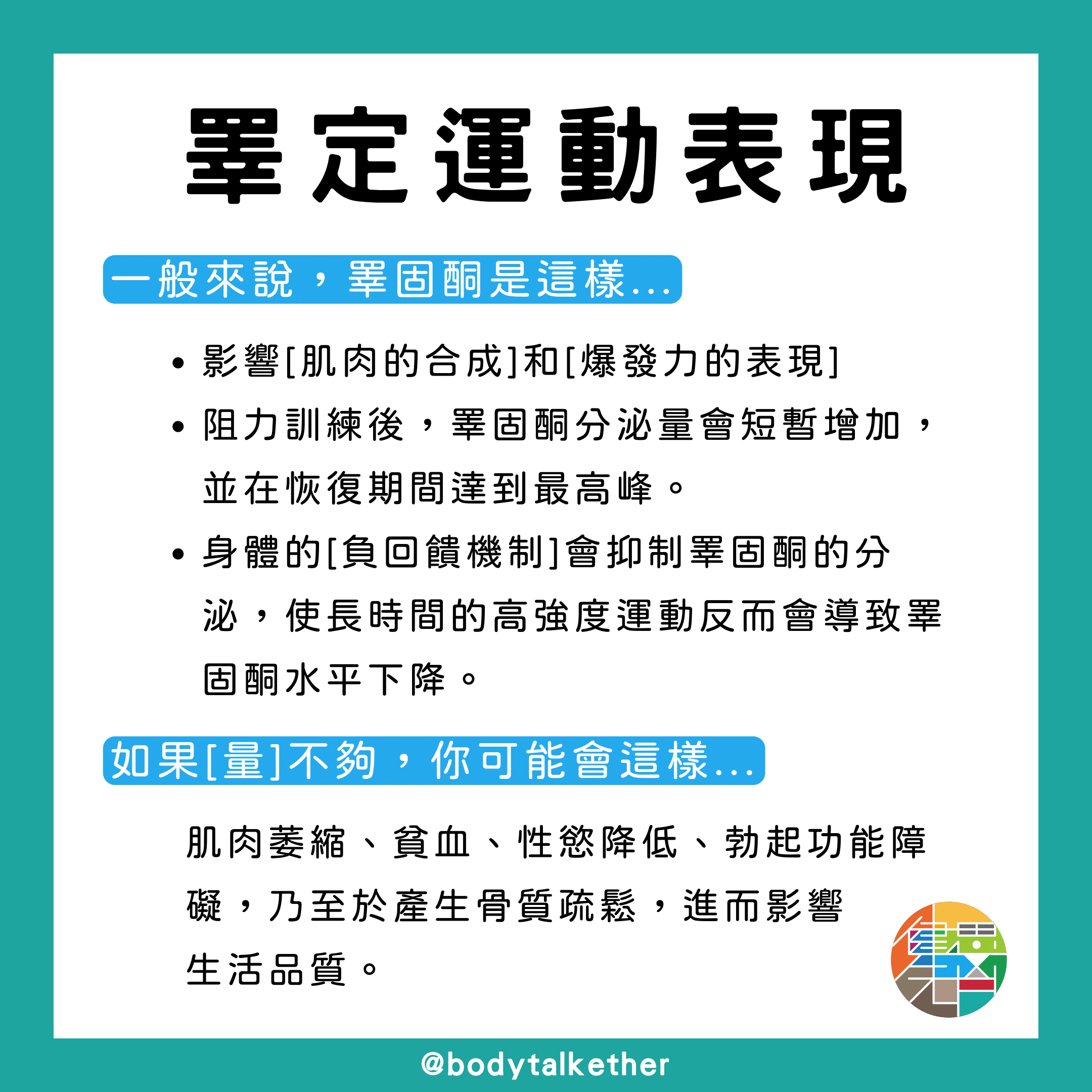 🎙 Ep.59「睾」什麼東西?我有睪固酮低下嗎? Feat. 阿培醫師 - 3-4.png