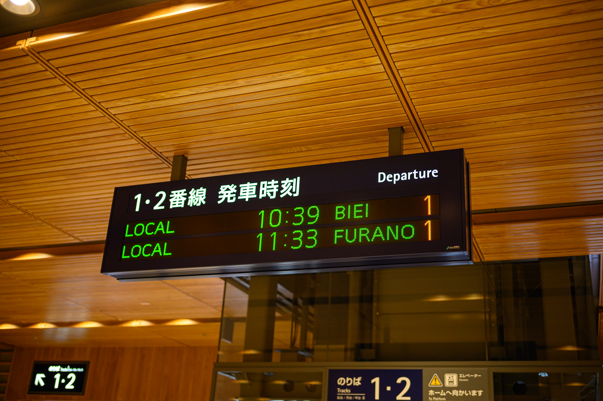 A billboard showing departures of local trains on the JR Furano line from Asahikawa. There is a departure bound for Biei at 10:39, and the next train is bound for Furano at 11:33.