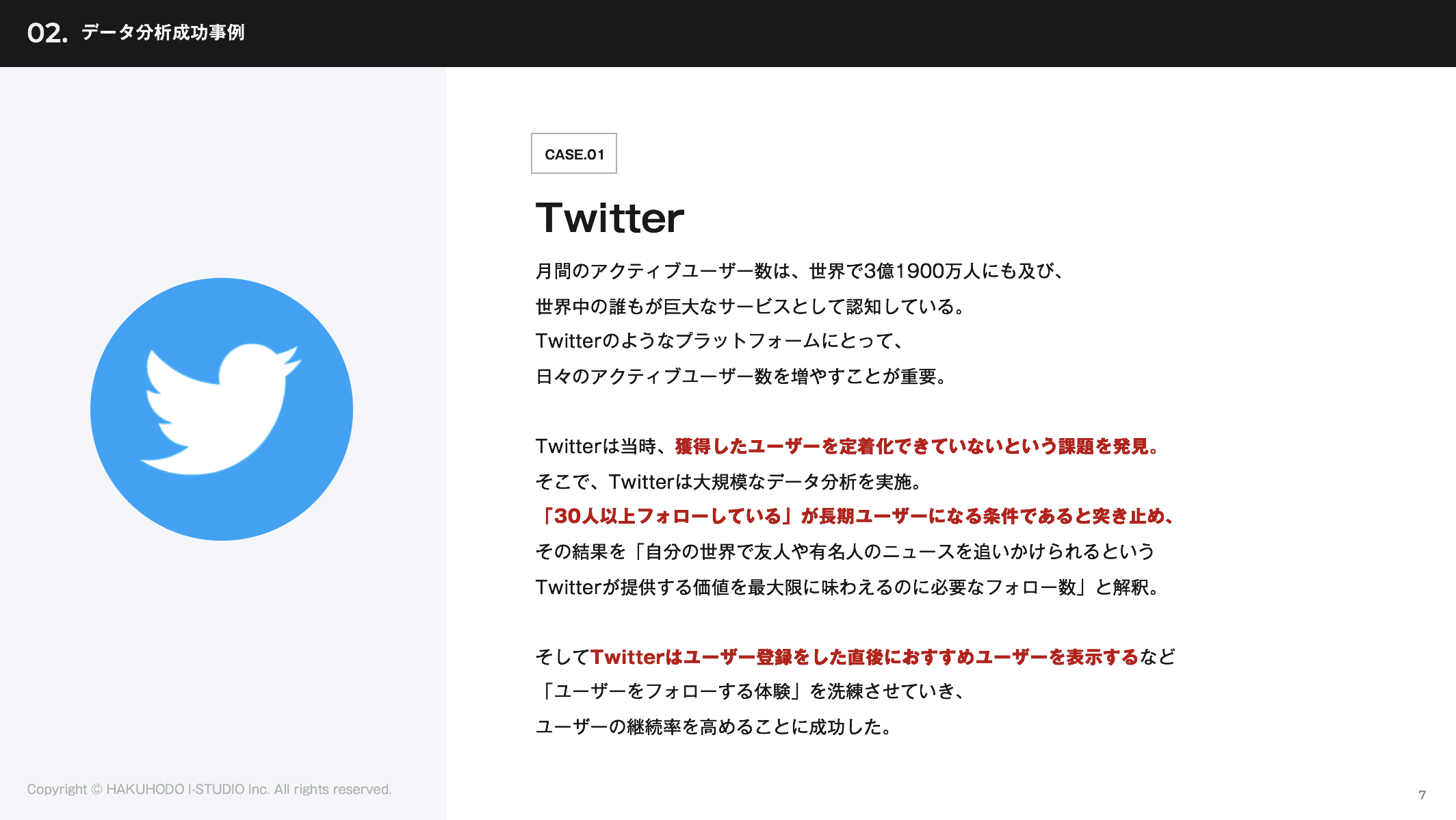 データ分析のメリットとは 博報堂アイ スタジオ