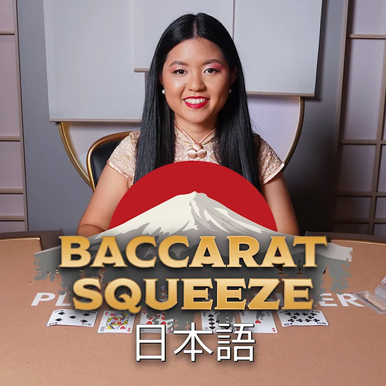 Baccarat Squeeze Japanese
