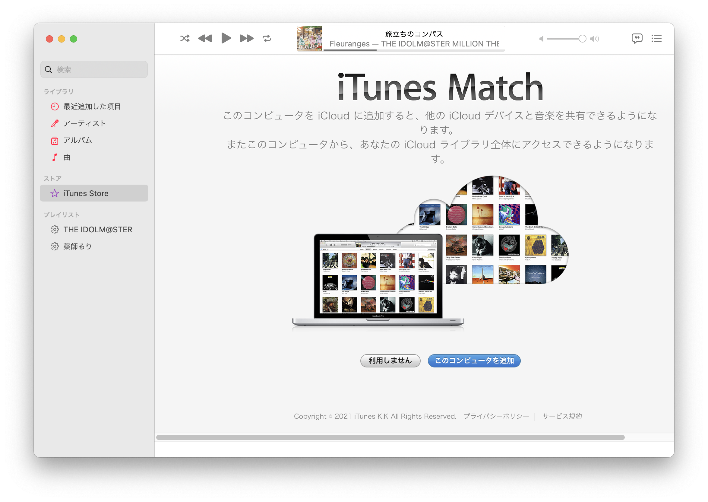 Itunes Matchを使いはじめた Lon Sagisawa